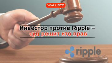 Коллективный иск против Ripple был подан в США. Как это отобразится на курсе